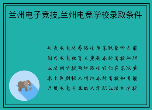 兰州电子竞技,兰州电竞学校录取条件